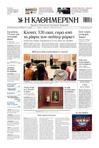 Καθημερινή