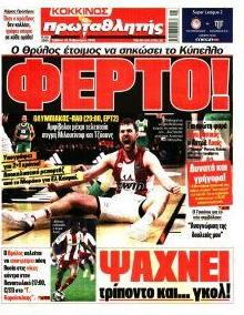 Κόκκινος Πρωταθλητής