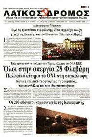 Λαϊκός Δρόμος