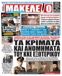 Μακελειό