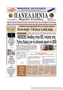 Πανελλήνια