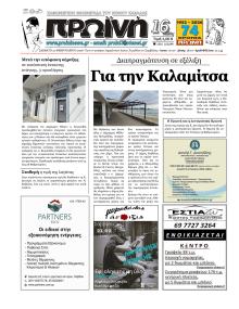 Πρωινή Καβάλας