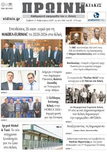 Πρωινή Κιλκίς