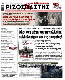 Ριζοσπάστης