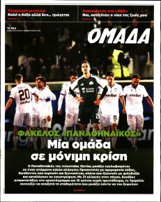 ΤΑ ΝΕΑ - ΟΜΑΔΑ
