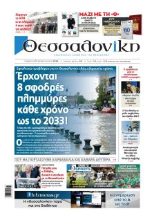 θεσσαλονίκη