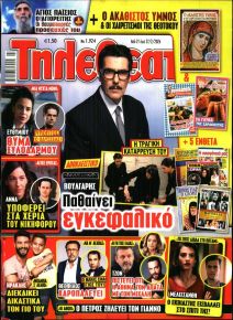 ΤΗΛΕΘΕΑΤΗΣ