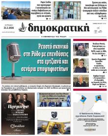 Δημοκρατική