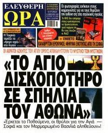 Ελεύθερη Ώρα