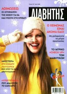 Ε.Τ. Διαβήτης