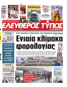 Ελεύθερος Τύπος