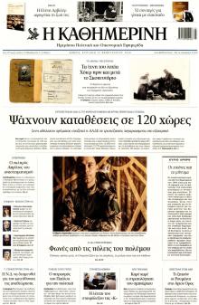 Καθημερινή