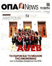 ΟΠΑ News