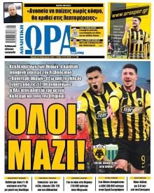 Η ώρα των Σπορ