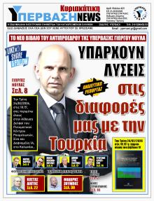 Υπέρβαση News