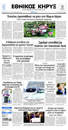 Εθνικός Κήρυξ