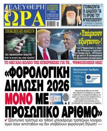 Ελεύθερη Ώρα