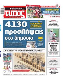 Ελεύθερος Τύπος