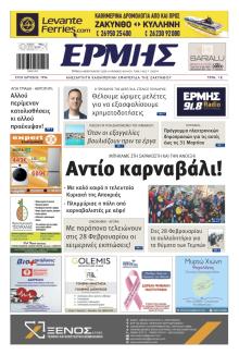 Ερμής Ζακύνθου