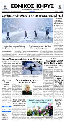 Εθνικός Κήρυξ