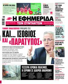 Των συντακτών