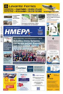 Ημέρα Ζακύνθου