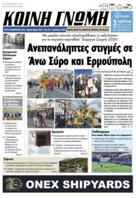 Κοινή Γνώμη Κυκλάδων