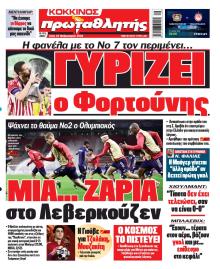 Κόκκινος Πρωταθλητής