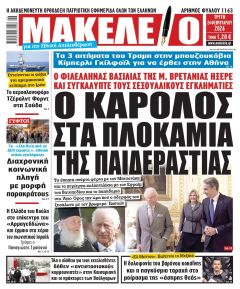 Μακελειό