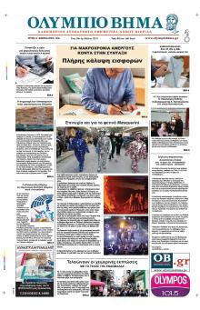 Ολύμπιο Βήμα