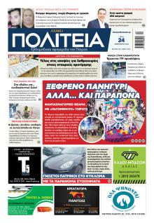 Πολιτεία Αχαϊκή