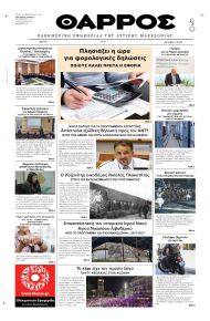 Θάρρος Κοζάνης