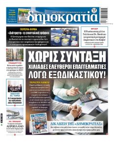 Δημοκρατία