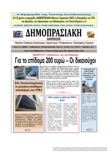 Δημοπρασιακή