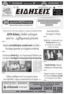 Ειδήσεις Κιλκίς