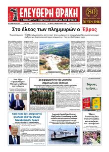 Ελεύθερη Θράκη