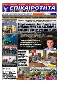 Επικαιρότητα Δ. Α.