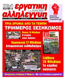 Εργατική Αλληλεγγύη