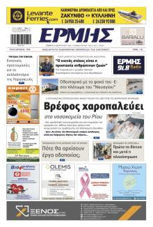 Ερμής Ζακύνθου