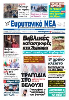 Ευρυτανικά Νέα