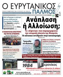 Ευρυτανικός Παλμός