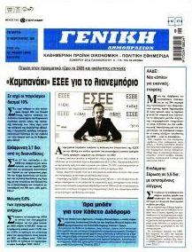 Γενική Δημοπρασιών