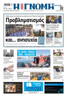 Γνώμη της Πάτρας