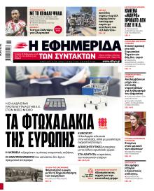 Των συντακτών