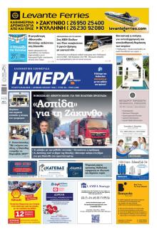 Ημέρα Ζακύνθου