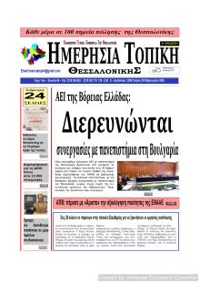 Ημερήσια Τοπική