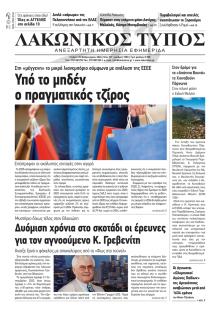 Λακωνικός Τύπος