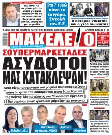Μακελειό