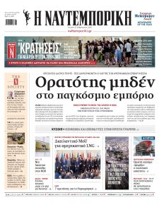 Ναυτεμπορική