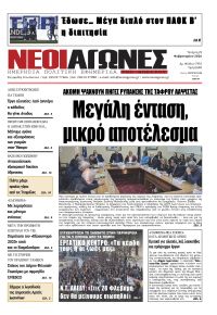 Νέοι Αγώνες